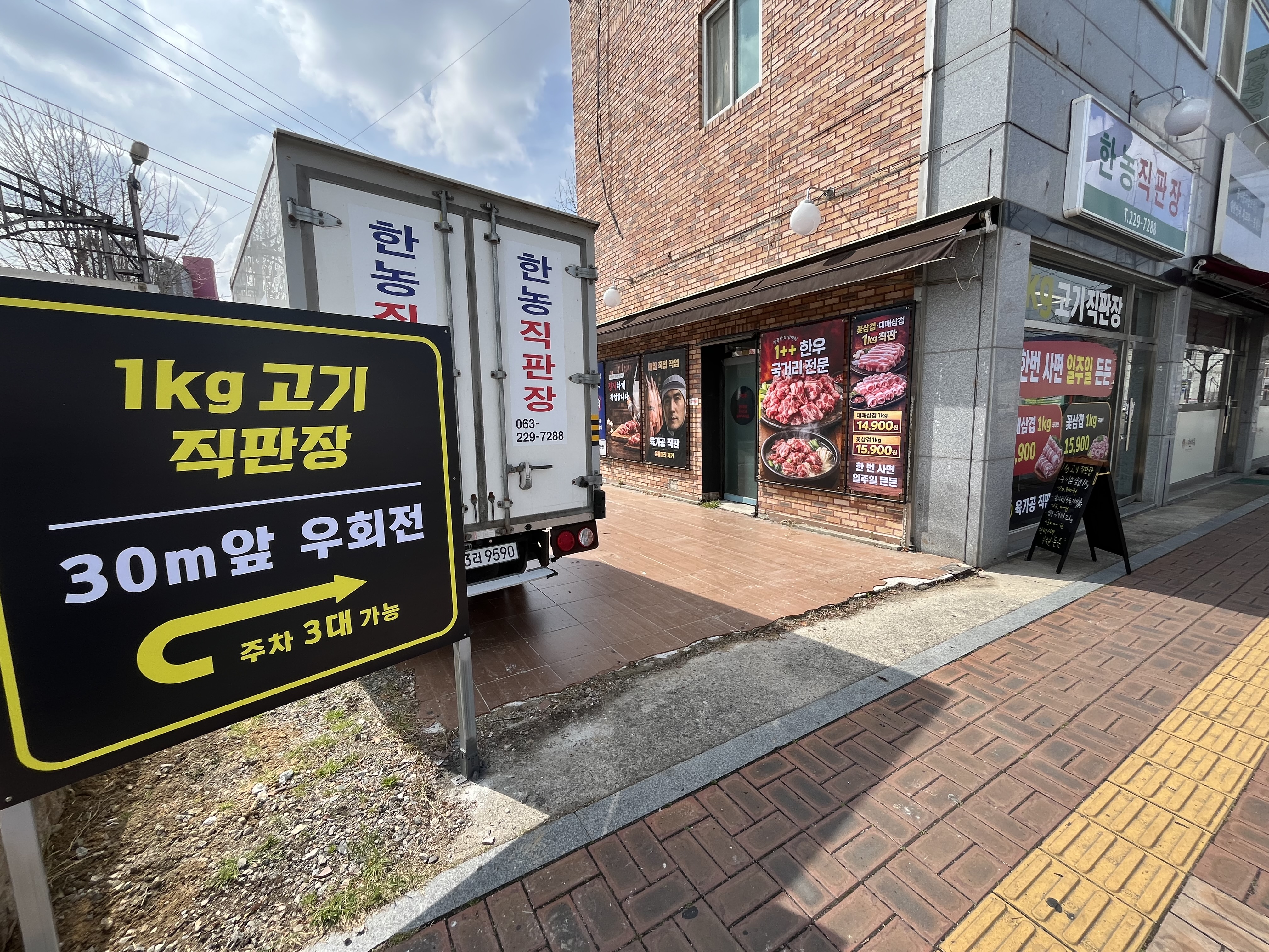 한농직판장 매장 사진